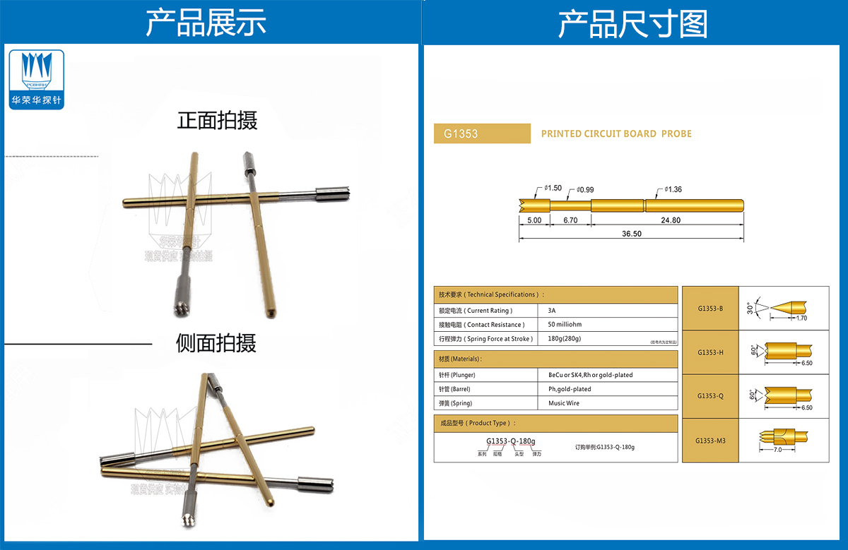 測試探針 測試探針